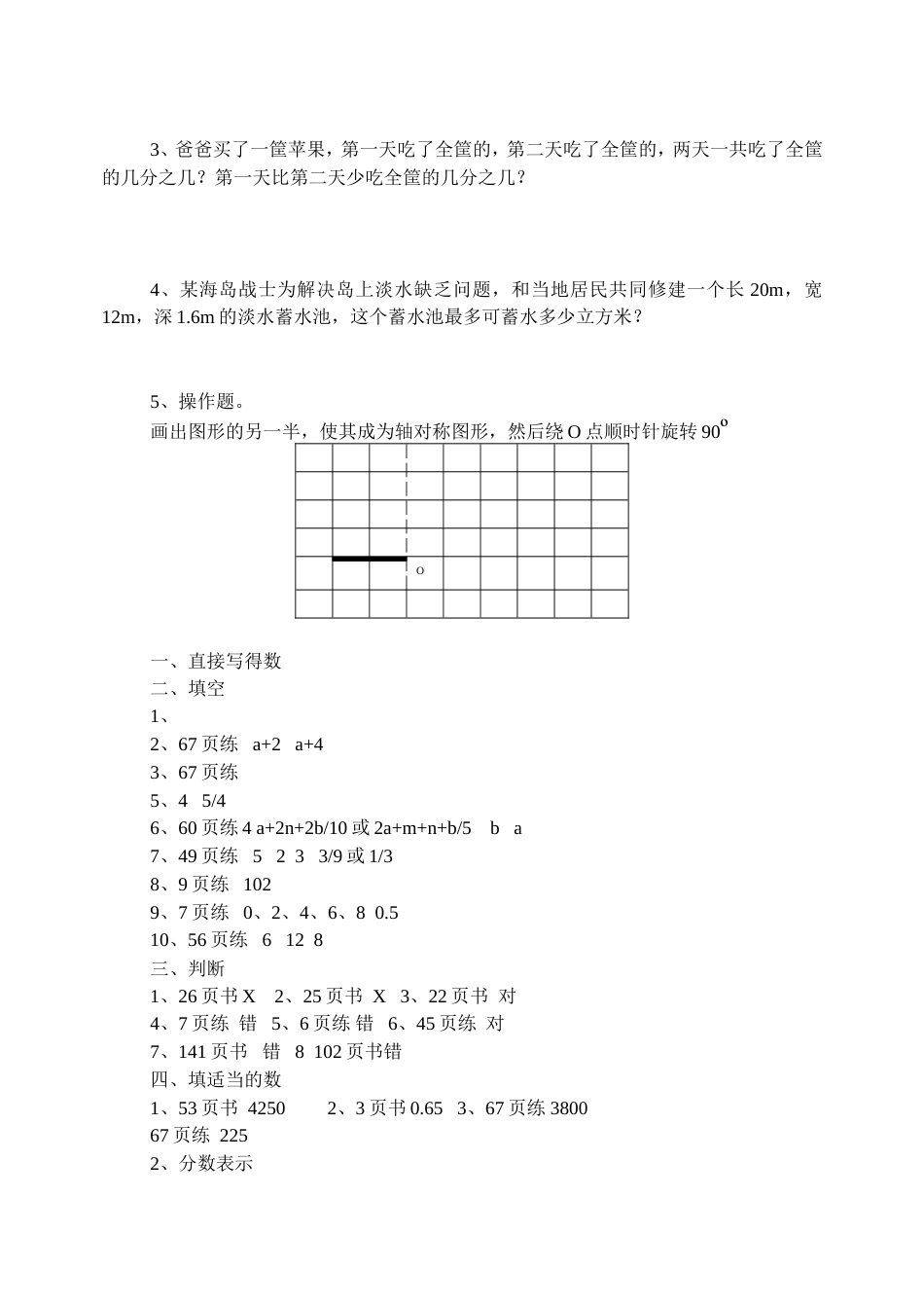 一小五年级（下）期末数学测试卷_第3页