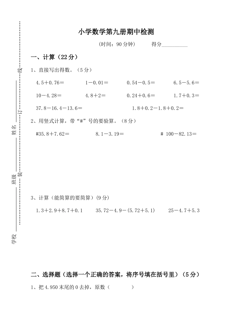 五上数学期中试卷_第1页