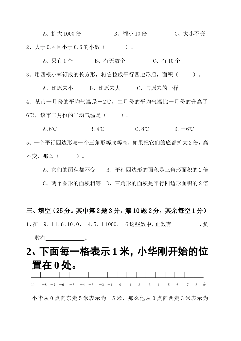 五上数学期中试卷_第2页