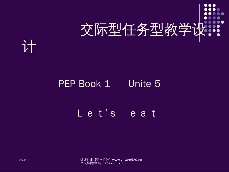 小学英语任务型教学初探教学课件[共16页]_第3页