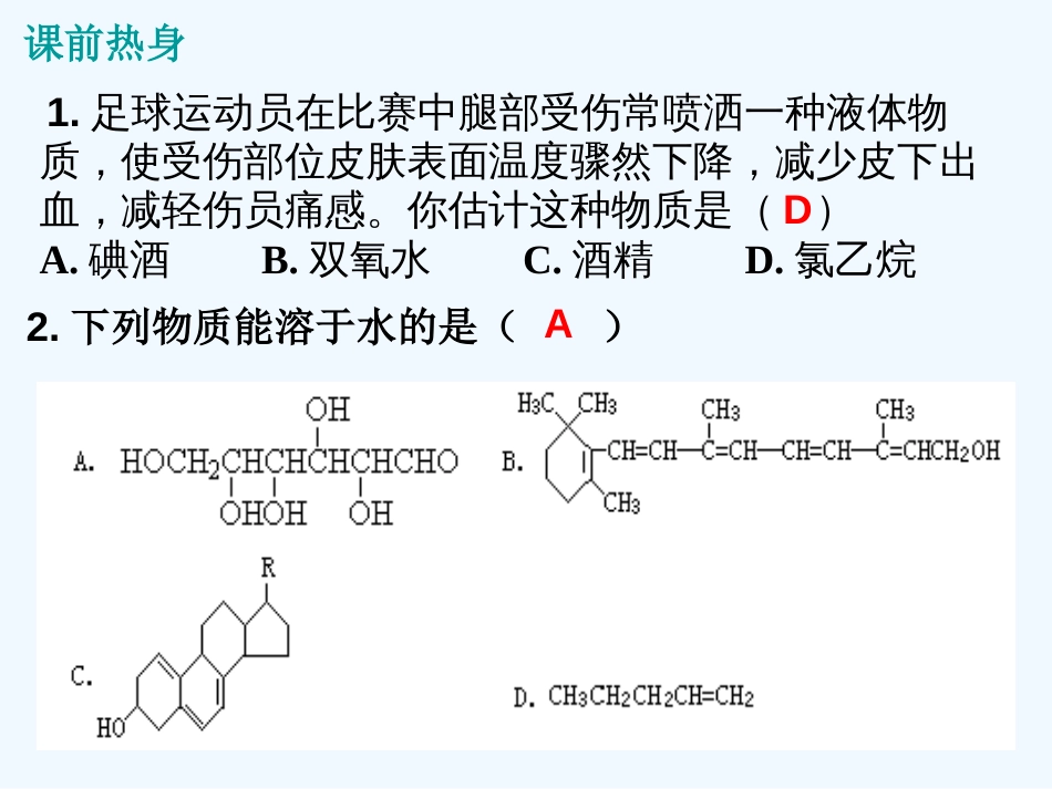 有机物的物理性质题练_第2页