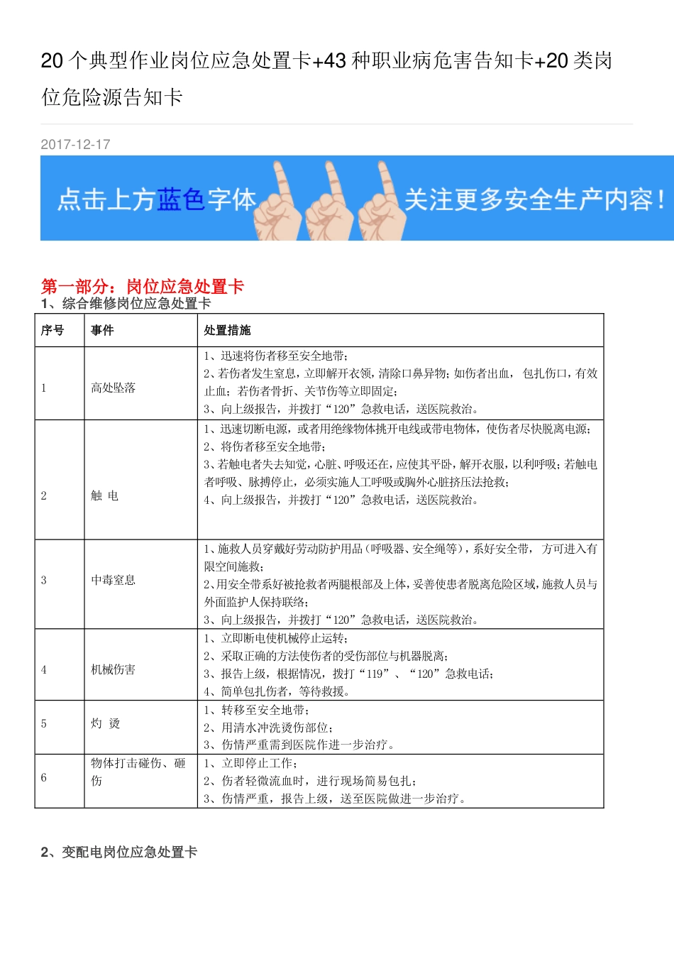 20个典型作业岗位应急处置卡43种职业病危害告知卡20类岗位危险源告知卡_第1页