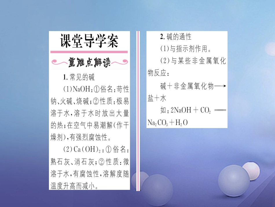 九年级化学下册 第10单元 酸和碱 课题1 常见的酸和碱 第3课时 常见的碱习题课件 （新版）新人教版_第2页