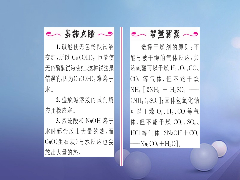九年级化学下册 第10单元 酸和碱 课题1 常见的酸和碱 第3课时 常见的碱习题课件 （新版）新人教版_第3页