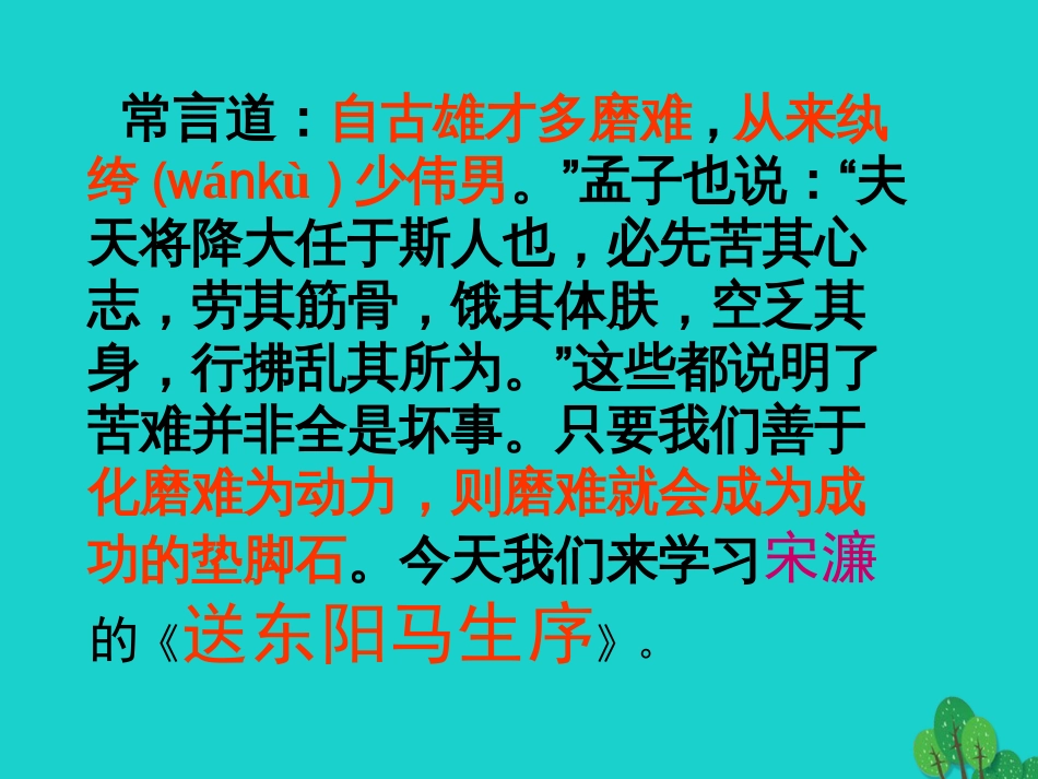 八年级语文下册 5.24《送东阳马生序》课件 新人教版_第2页