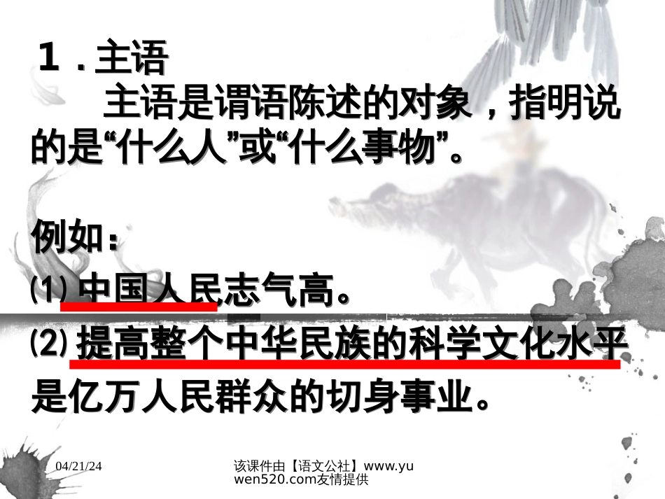 句子成分分析法ppt课件[共13页]_第2页