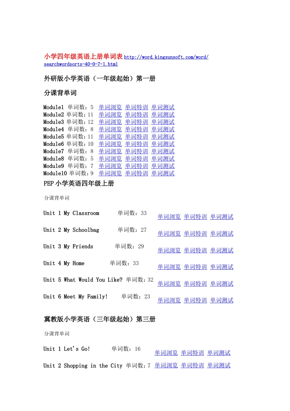 小学四年级上册英语单词表[共7页]_第1页