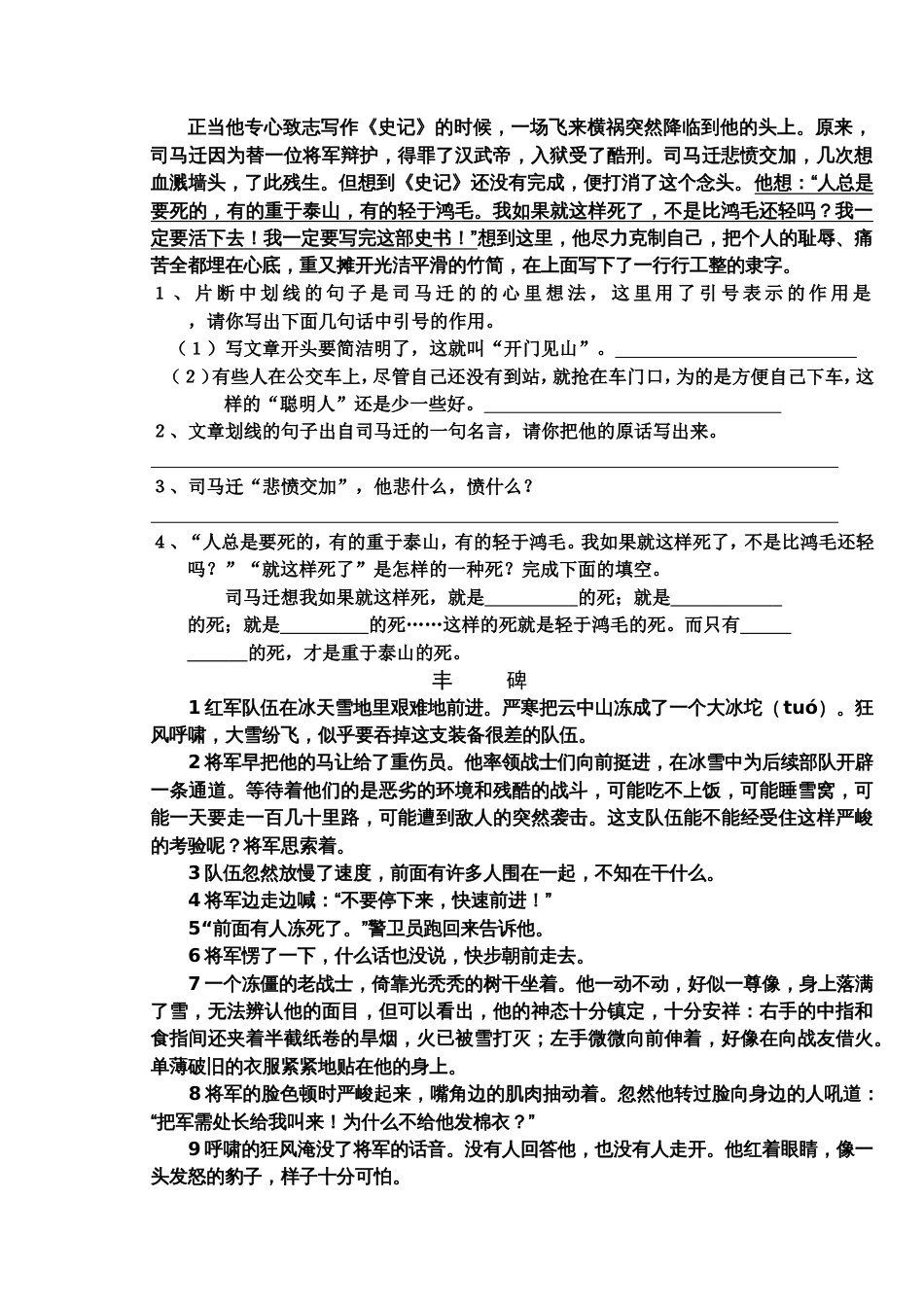 小学五年级语文下册期中试卷三_第2页