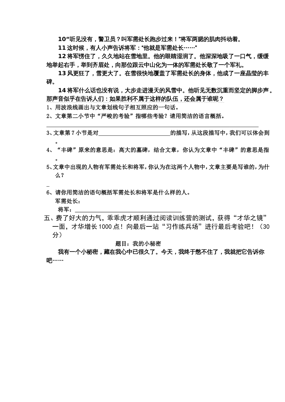 小学五年级语文下册期中试卷三_第3页