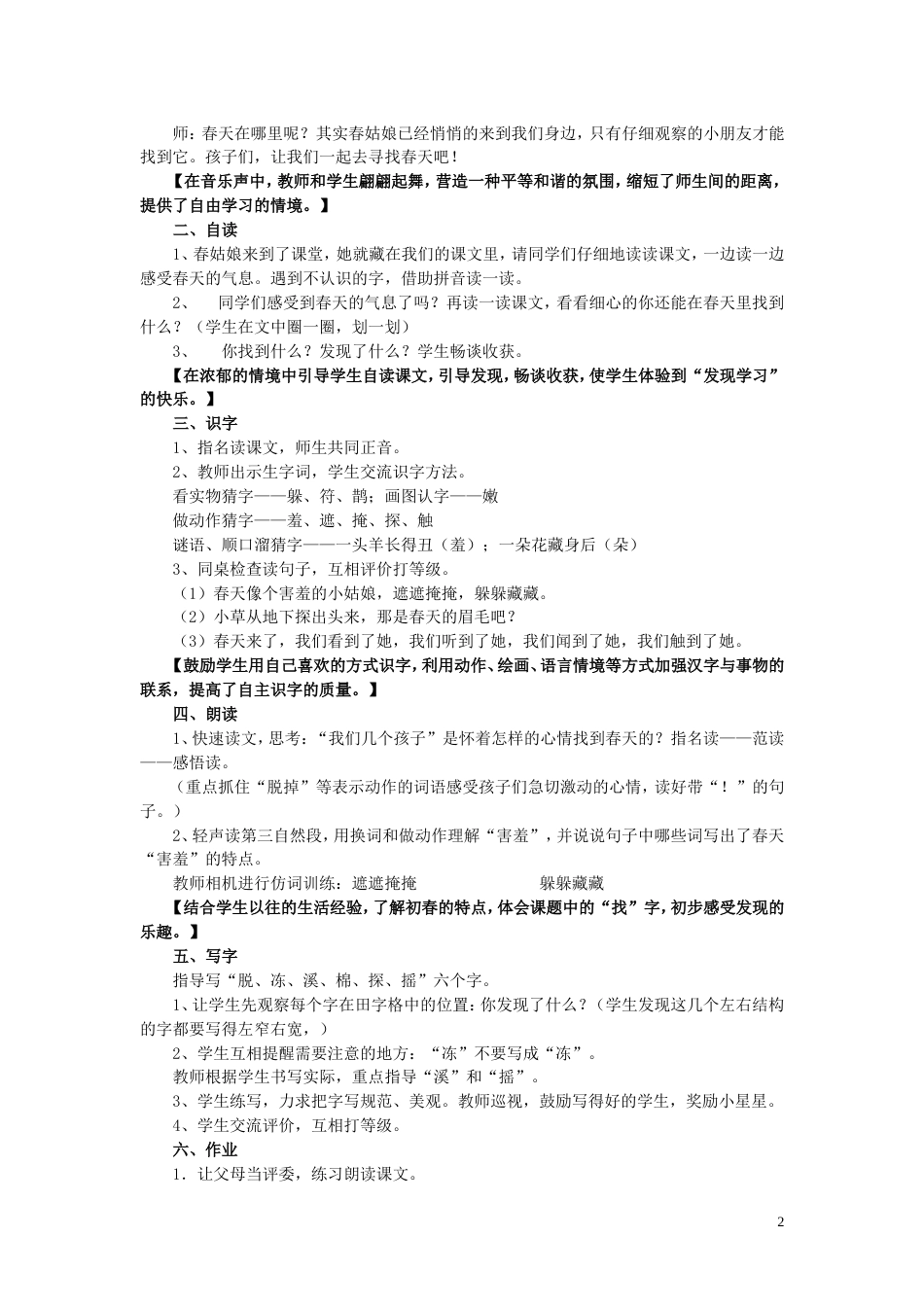 人教版二年级下册语文全册教案[共64页]_第2页