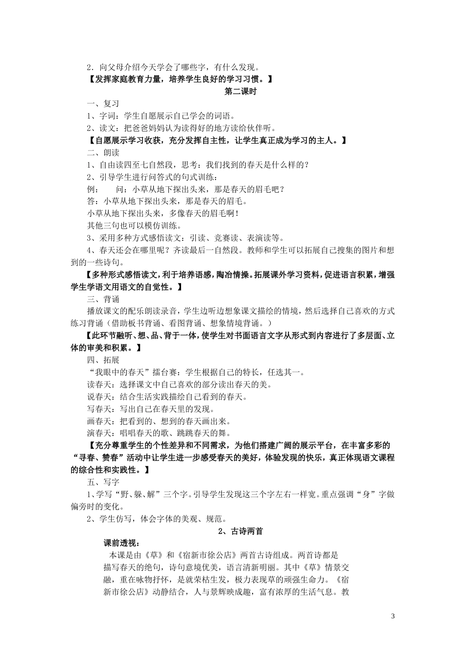 人教版二年级下册语文全册教案[共64页]_第3页