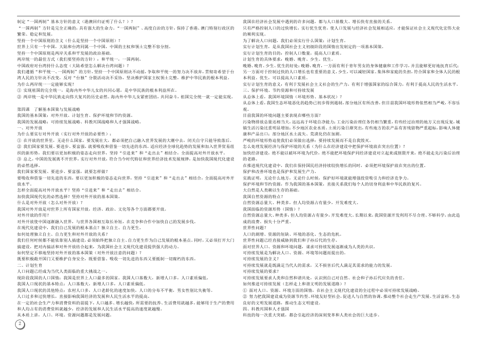 人教版九年级政治大题_第2页