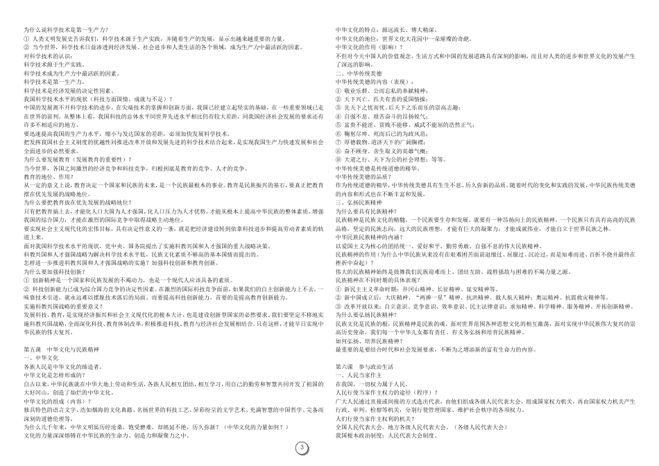 人教版九年级政治大题_第3页