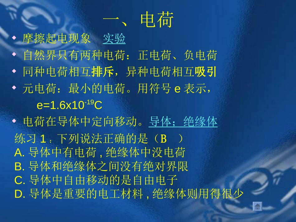 九年级物理电流与电路课件[共17页]_第2页