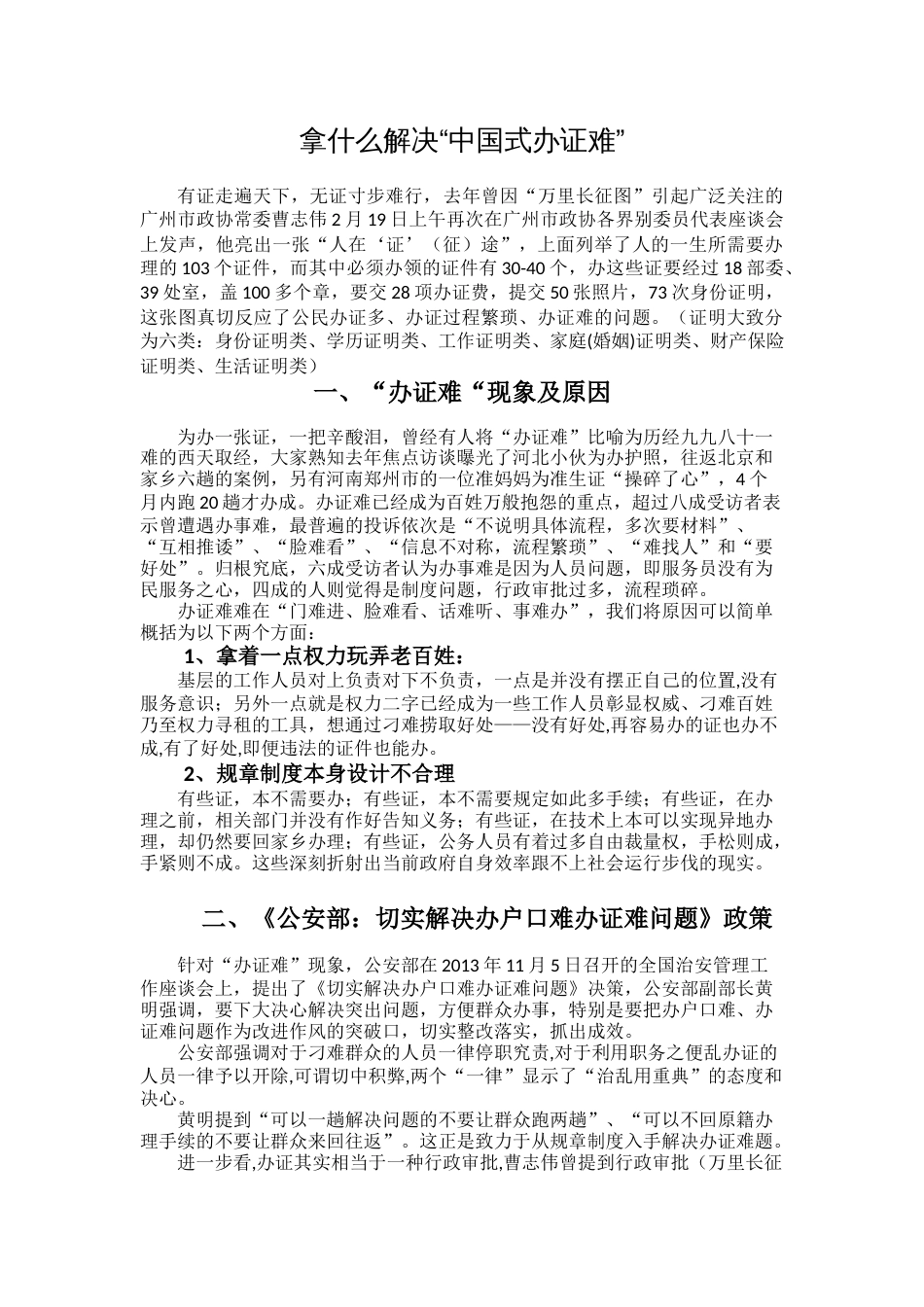 办证难公共政策_第2页