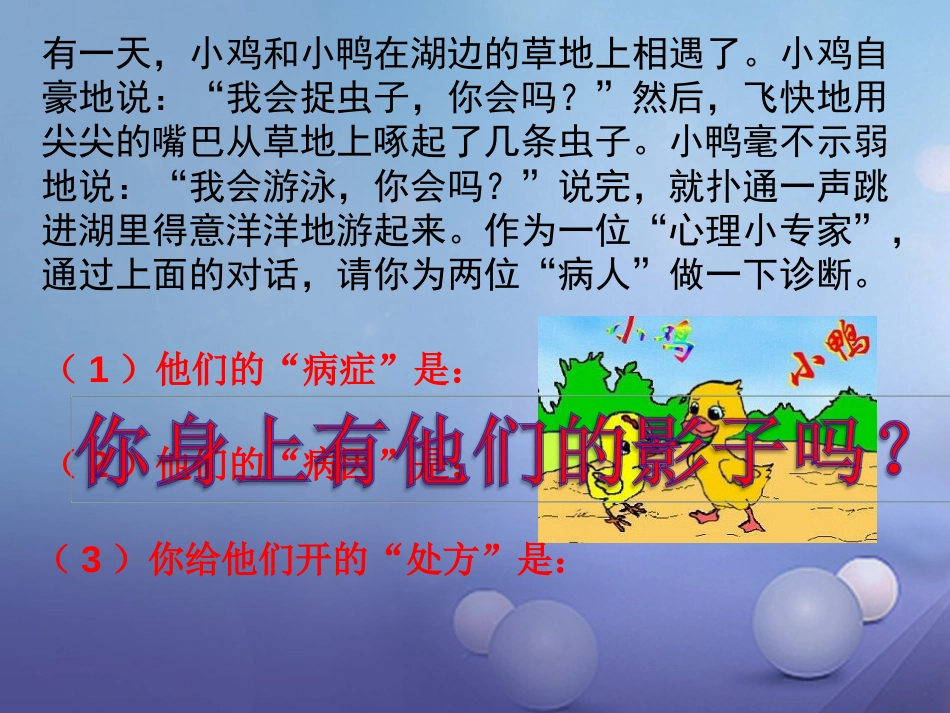 七年级道德与法治上册 第一单元 成长的节拍 第三课 发现自己 第1框 认识自己课件2 新人教版_第1页