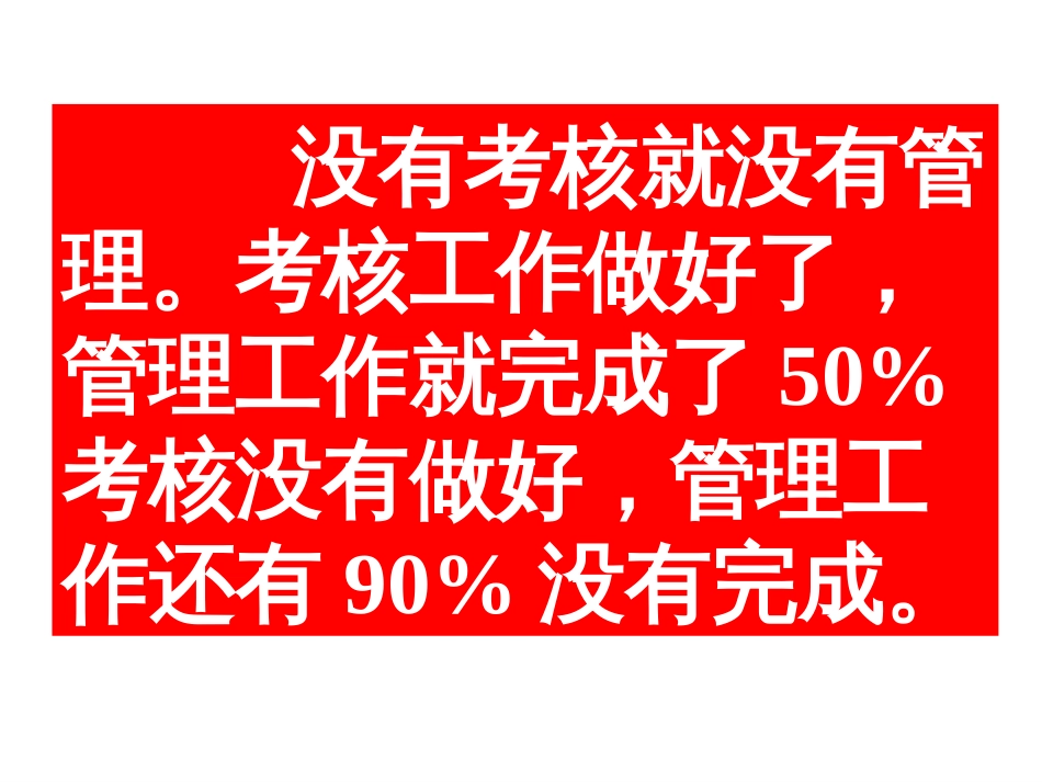 企业员工绩效量化考核的技术和方法[共186页]_第3页