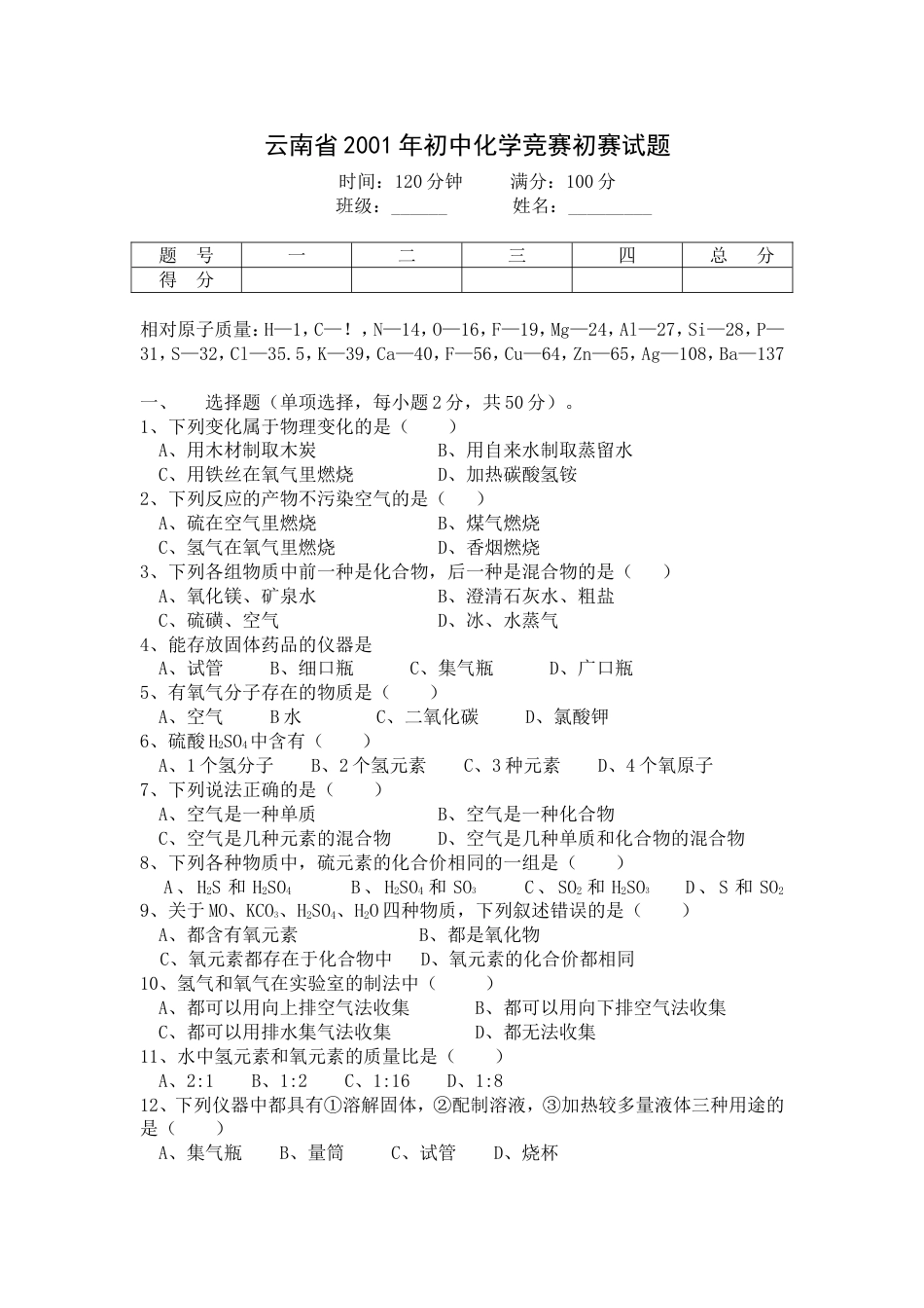 云南省初中化学竞赛题_第1页