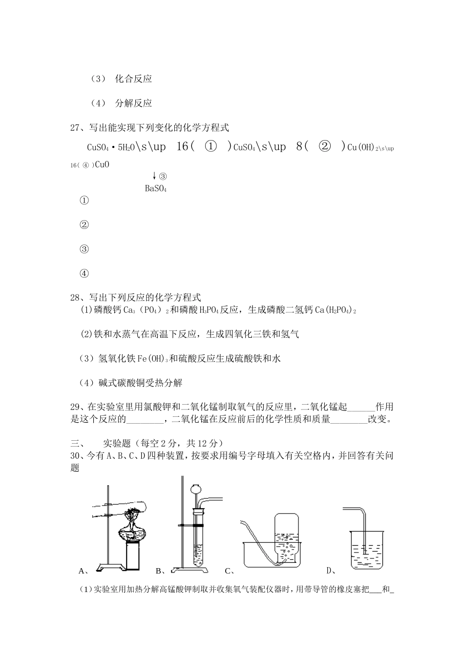 云南省初中化学竞赛题_第3页