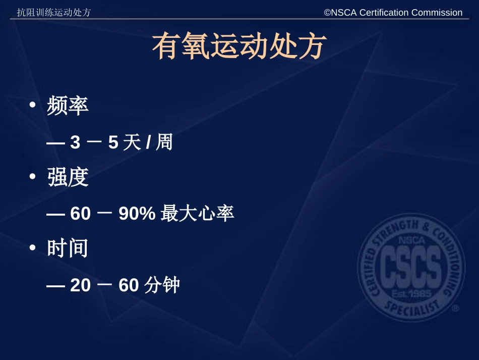 抗阻训练运动处方[共97页]_第3页