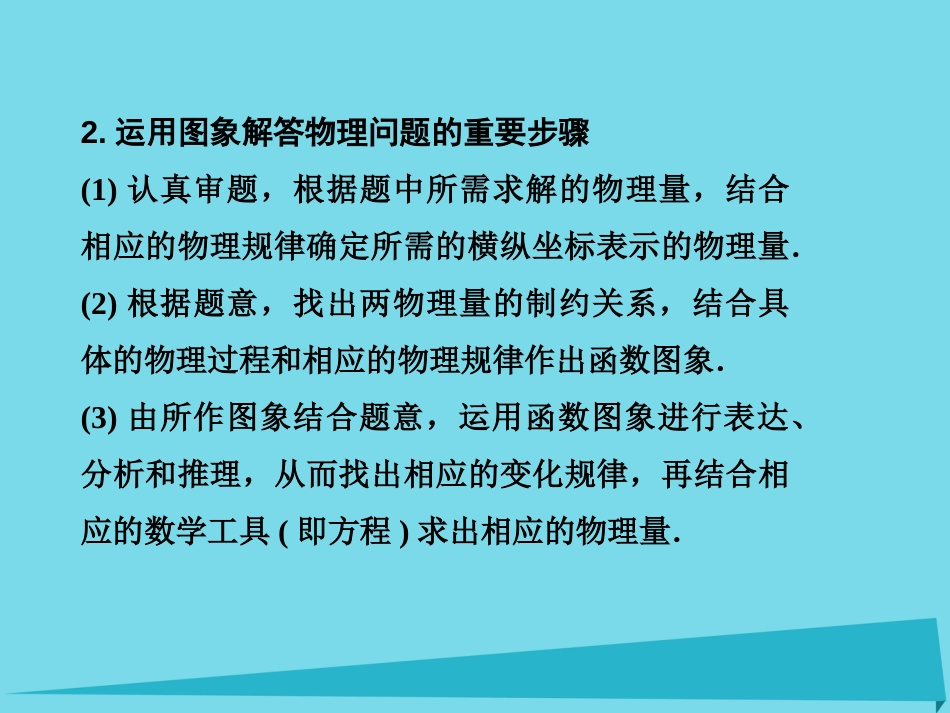 年高考物理一轮复习 第1章 运动的描述 研究匀变速直线运动 第3课时 运动图象 追及、相遇问题课件_第3页