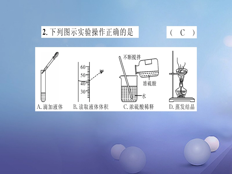 九年级化学下册 第10单元 酸和碱达标测试卷课件 （新版）新人教版_第3页