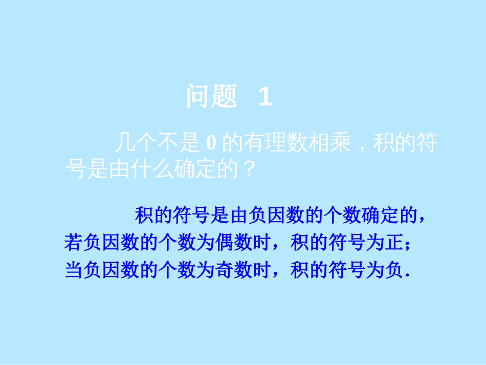 数学课件有理数的乘方_第2页