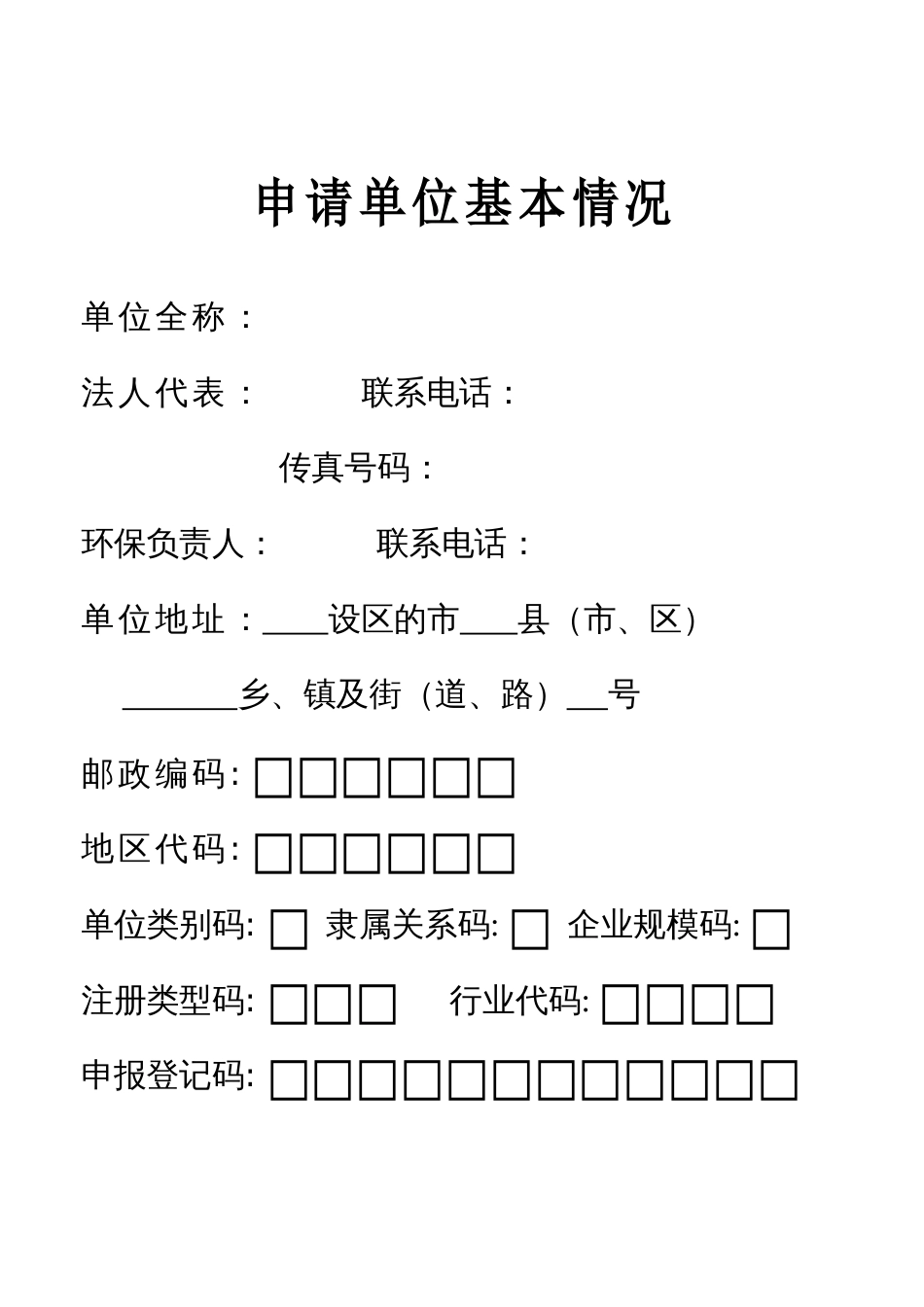 新排污许可证申请表格[共16页]_第2页