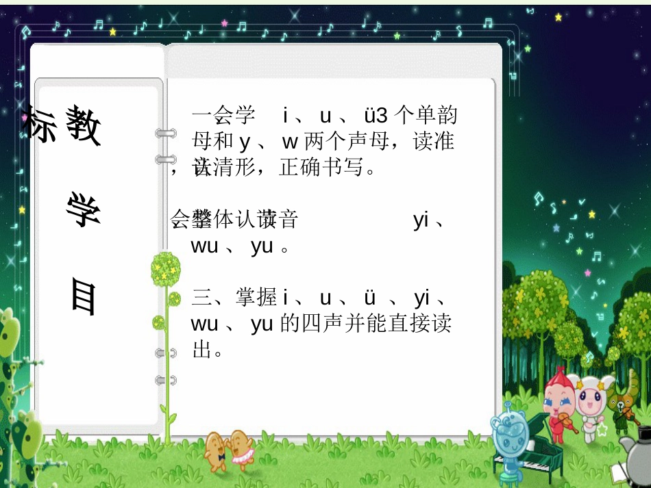 一年级语文上册 i u ü课件3 鲁教版[共13页]_第2页