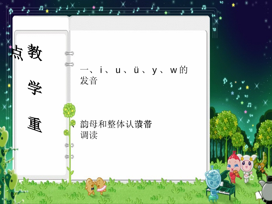 一年级语文上册 i u ü课件3 鲁教版[共13页]_第3页