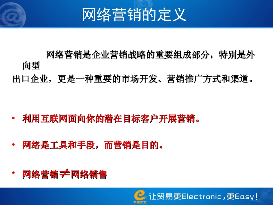 出口企业网络营销策略[共58页]_第3页