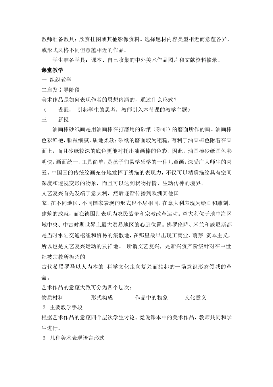 人教版八年级下册美术教案全册[共52页]_第2页