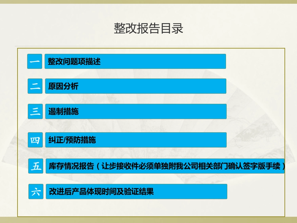 整改报告模板[共9页]_第2页
