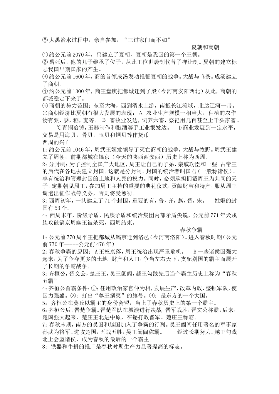 人教版七年级历史上册复习提纲全套[共8页]_第2页