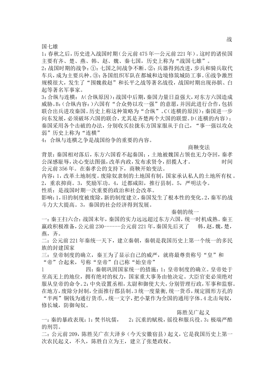 人教版七年级历史上册复习提纲全套[共8页]_第3页