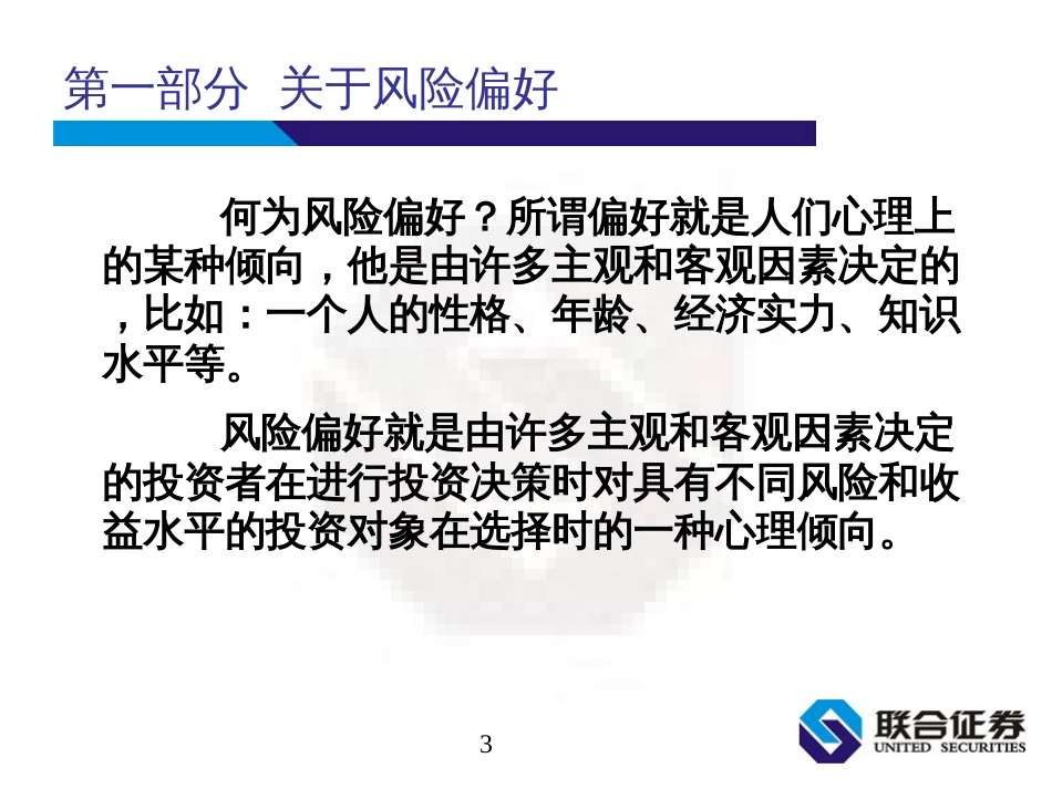 影响投资决策的心理因素分析[共35页]_第3页