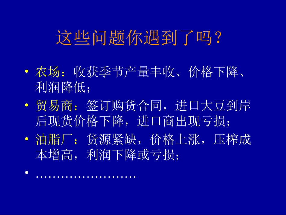 套期保值原理与粮食企业操作要义[共26页]_第2页