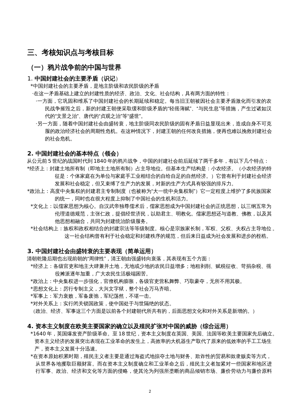 中国近现代史纲要——第一章 反对外国侵略的斗争[共8页]_第2页