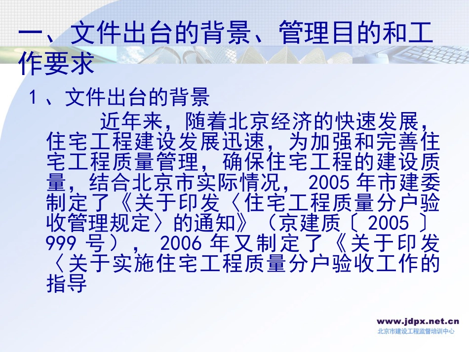 北京市住宅工程质量分户验收管理工作培训讲座[共51页]_第2页