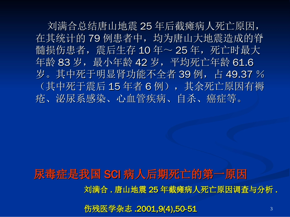 截瘫性神经原性膀胱的表现和处理[共24页]_第3页