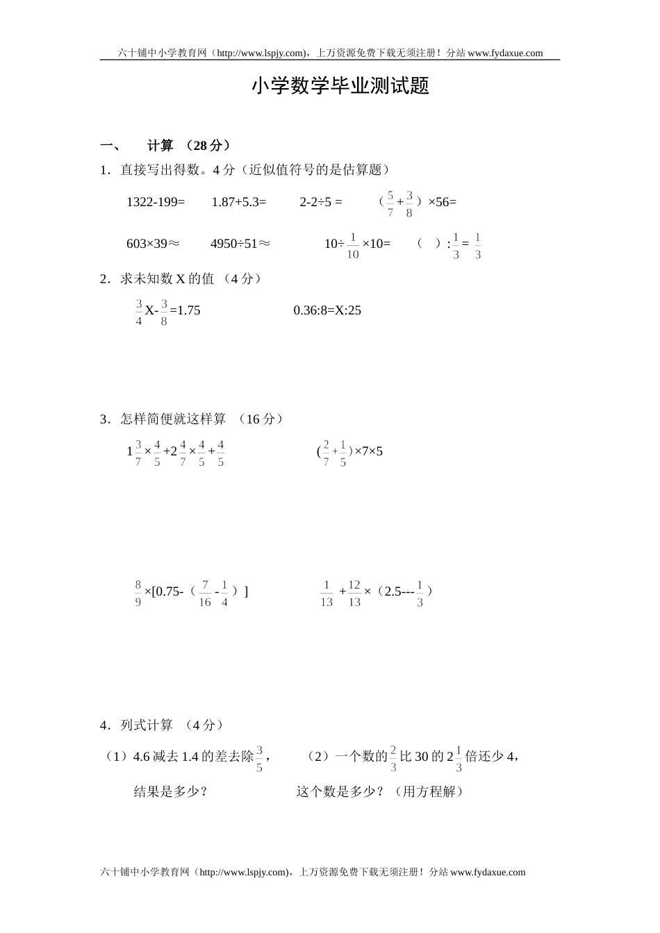 人教版小学六年级数学毕业试卷附答案[共6页]_第1页