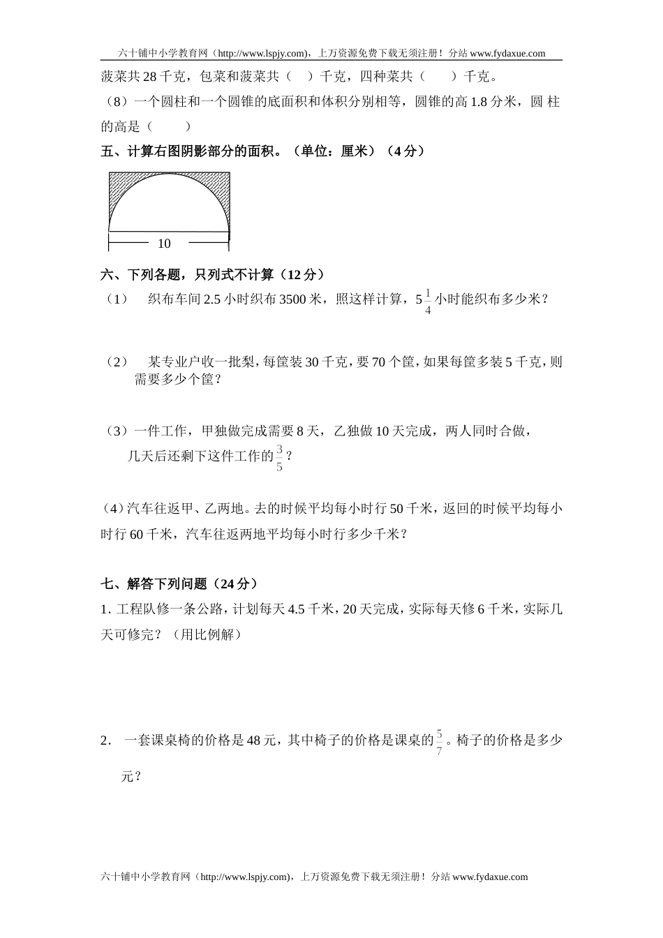 人教版小学六年级数学毕业试卷附答案[共6页]_第3页