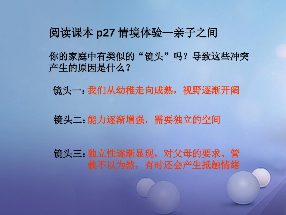 七年级道德与法治上册 第二单元 学会交往 2.1 我爱我家 第2框 化解爱的冲突课件 粤教版_第3页