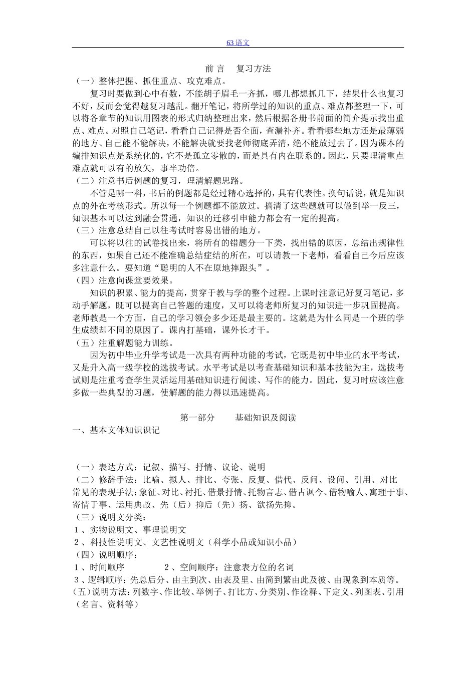 中考语文全套复习教案[共71页]_第1页
