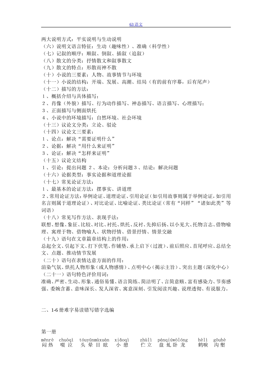 中考语文全套复习教案[共71页]_第2页