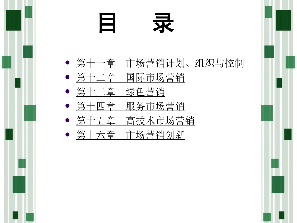 市场营销概论课件[共215页]_第3页