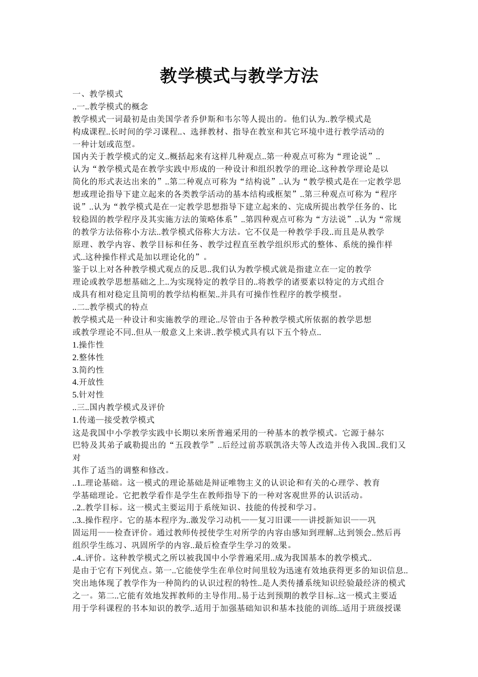 教学模式与教学方法[共9页]_第1页