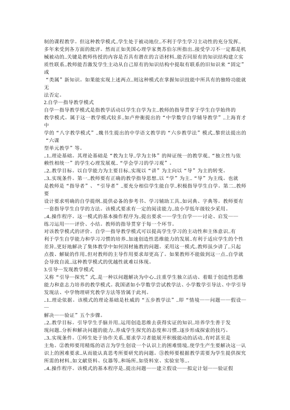 教学模式与教学方法[共9页]_第2页