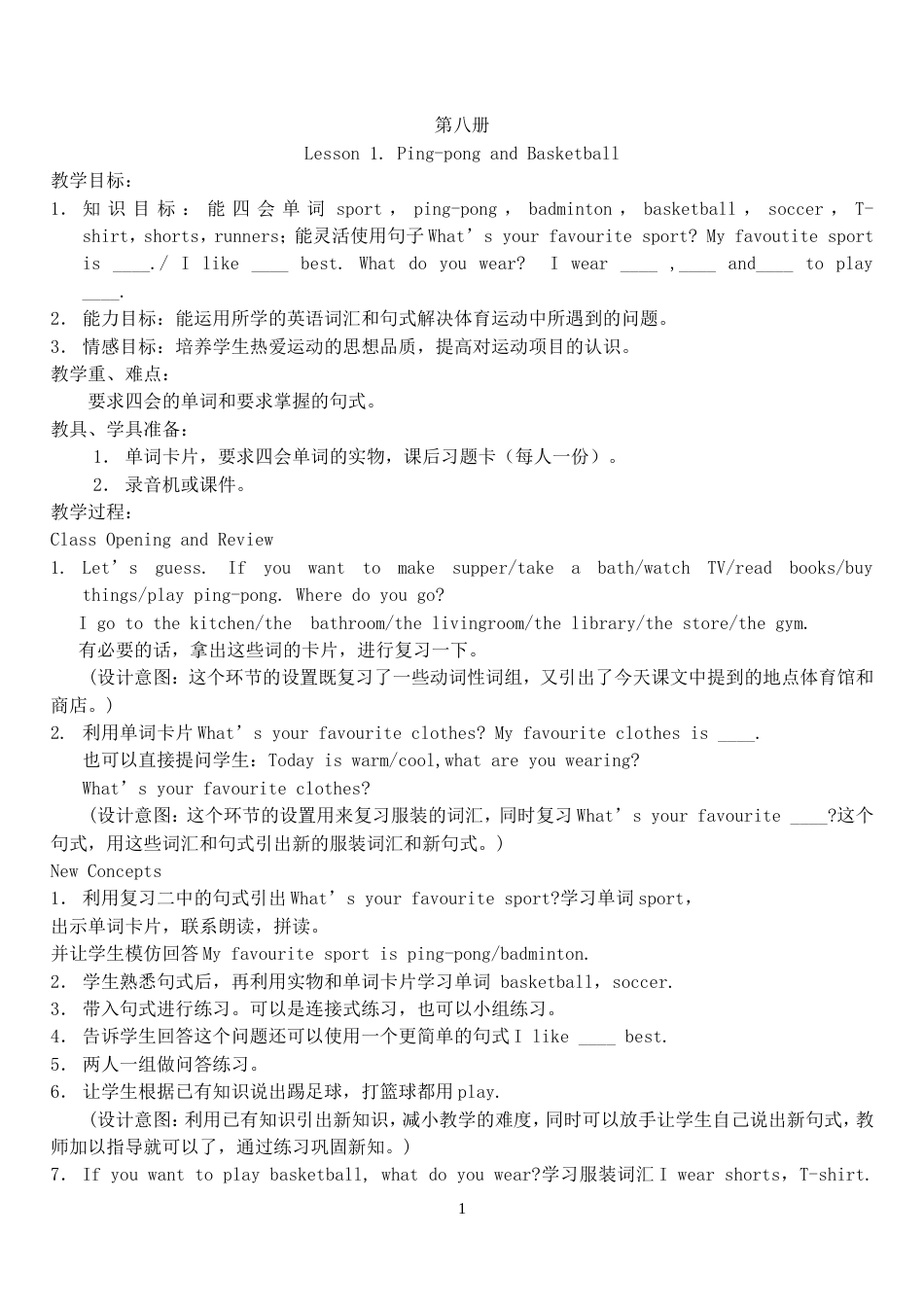 冀教版六年级英语下册教案全册[共73页]_第1页