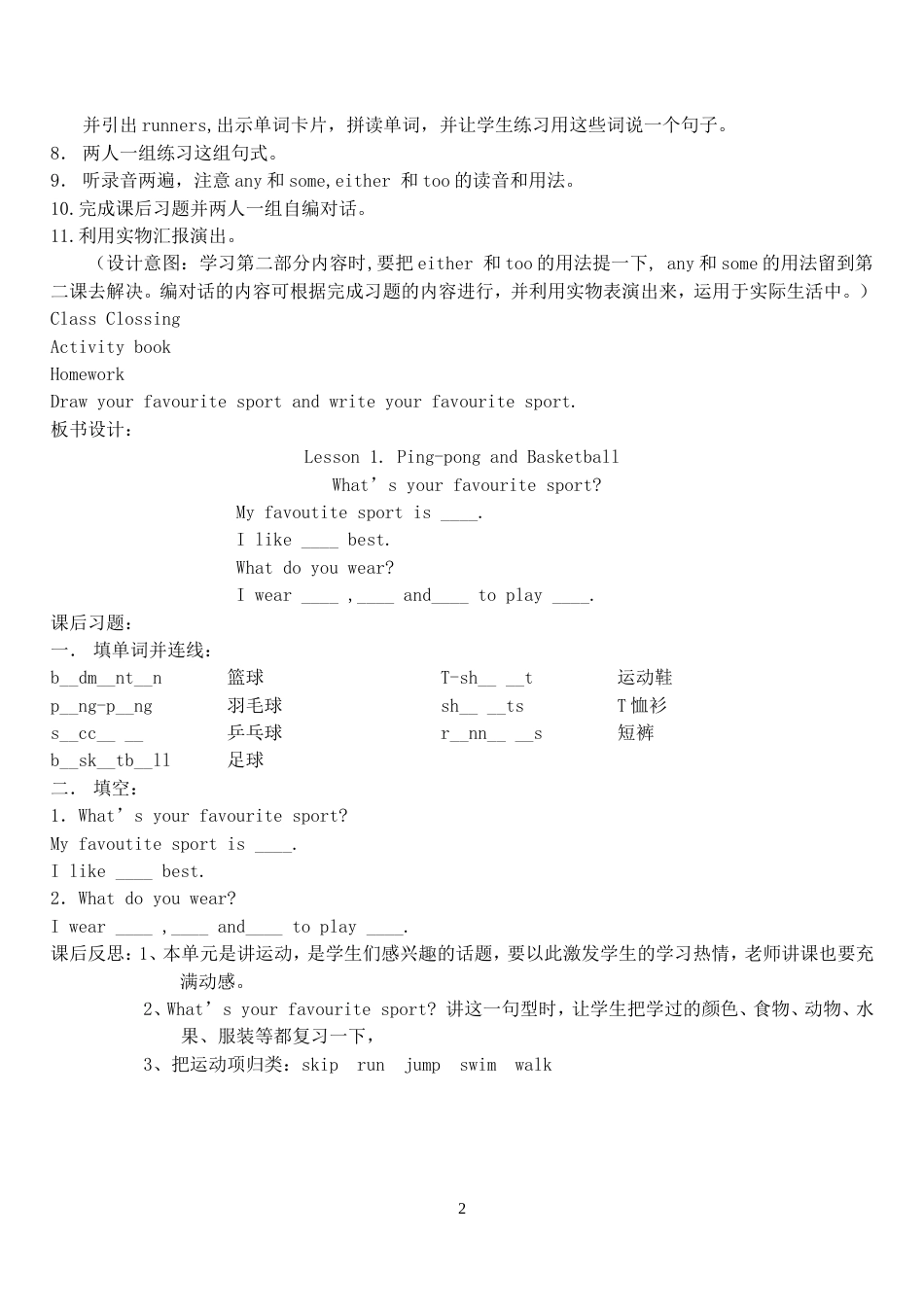 冀教版六年级英语下册教案全册[共73页]_第2页